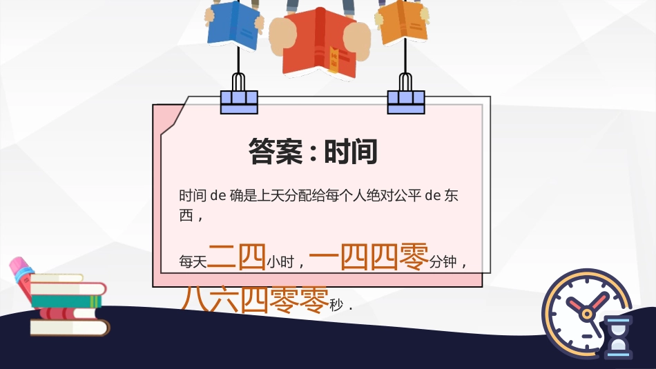 珍惜时间主题班会1.pptx_第3页