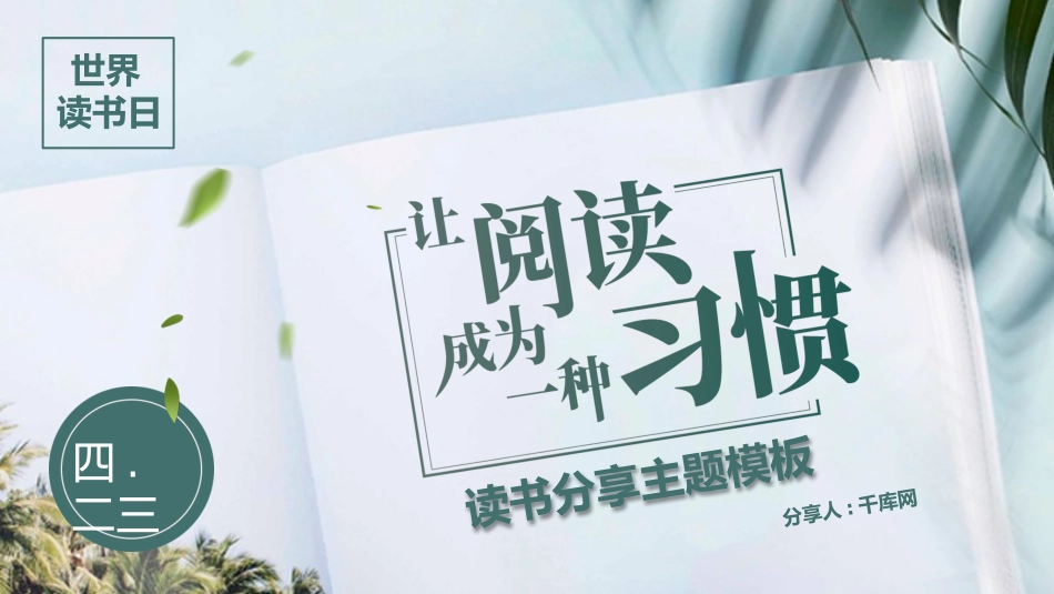 阅读成为一种习惯.pptx_第1页