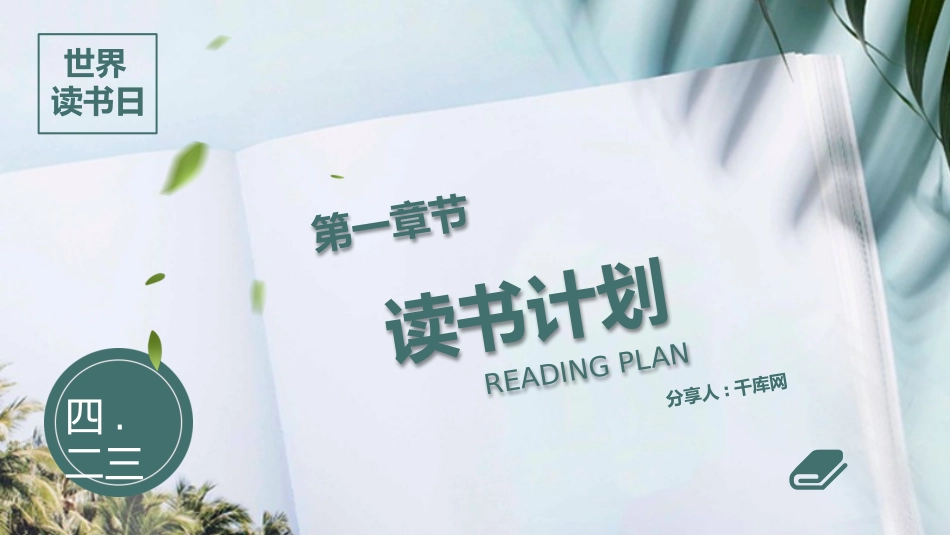 阅读成为一种习惯.pptx_第3页
