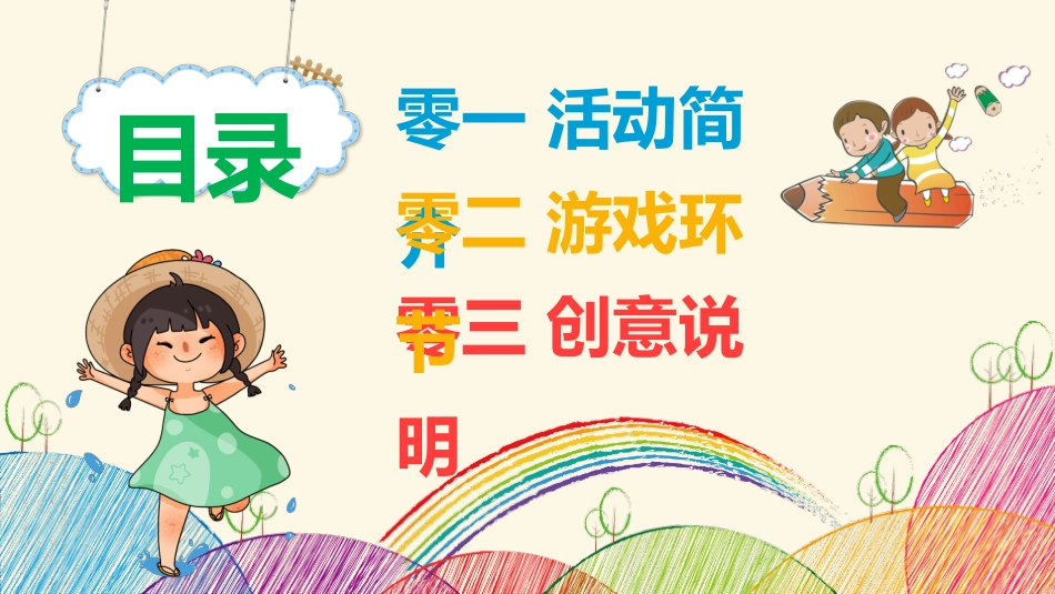 缤纷彩色六一儿童节模板2.pptx_第2页