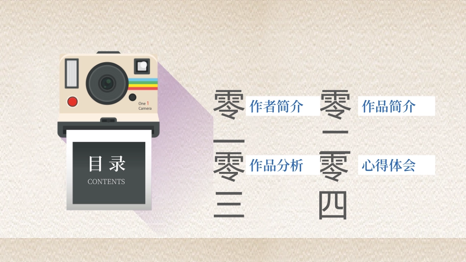 月亮与六便士名著导读.pptx_第2页