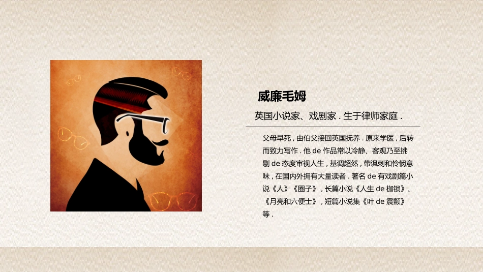 月亮与六便士名著导读.pptx_第3页