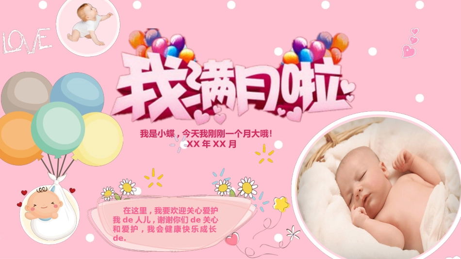 宝宝满月宴动态相册模板2.pptx_第1页