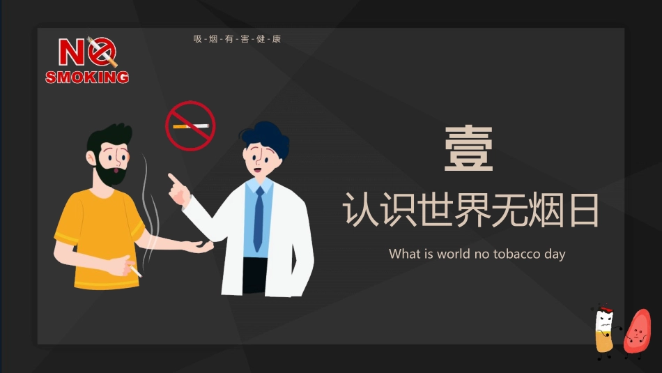 远离烟草世界无烟日模板2.pptx_第3页
