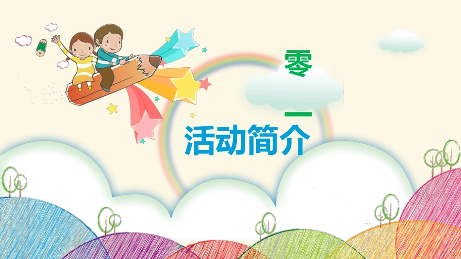 缤纷彩色六一儿童节模板.pptx_第3页