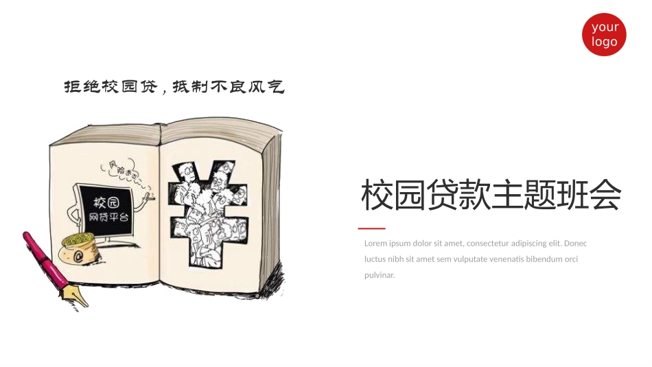 远离校园贷课件.pptx_第1页