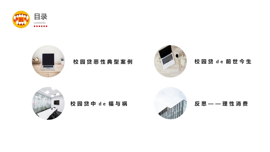 远离校园贷课件.pptx_第3页