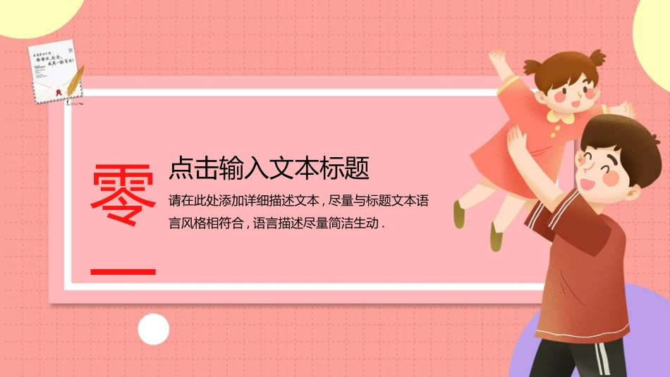 爸爸是超人父亲节模板2.pptx_第3页