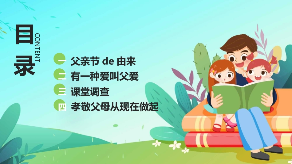 爱在父亲节主题班会模板2.pptx_第2页