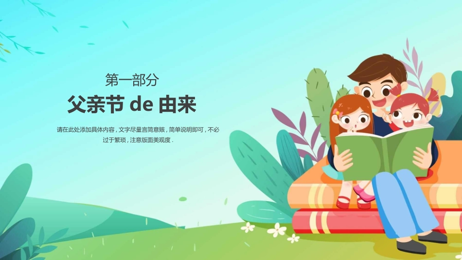 爱在父亲节主题班会模板2.pptx_第3页