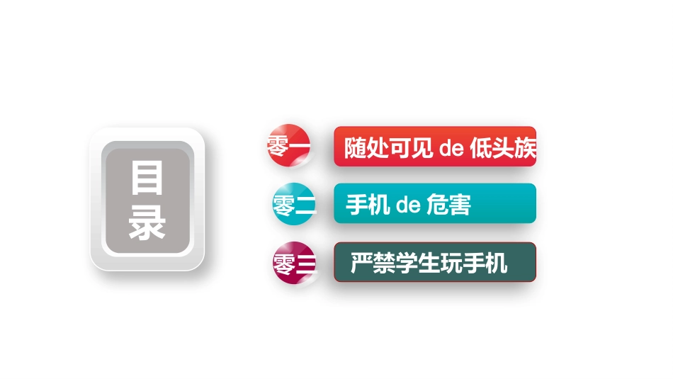 远离手机的威海主题班会3.pptx_第2页