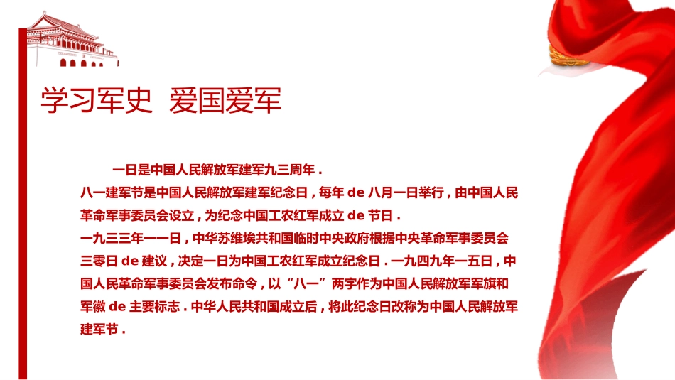 八一建军节军魂军史模板2.pptx_第2页
