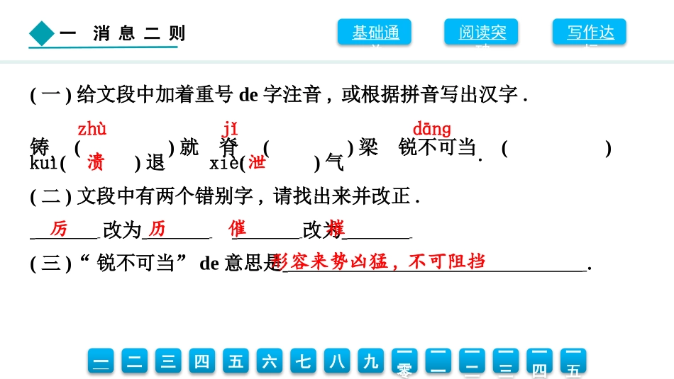 中小学人教版语文《消息两则》教学课件.pptx_第3页