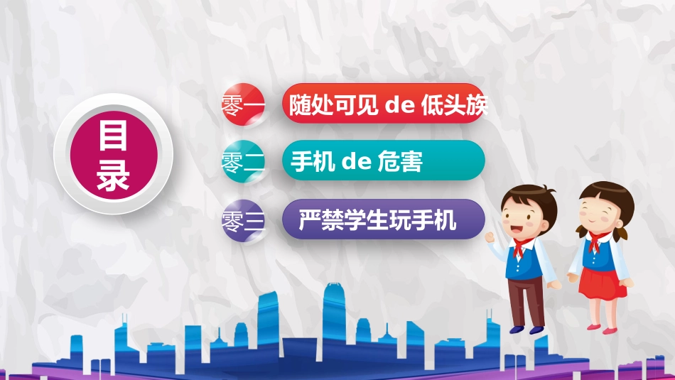 远离手机的威海主题班会1.pptx_第2页