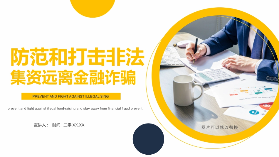 远离非法集资.pptx_第1页