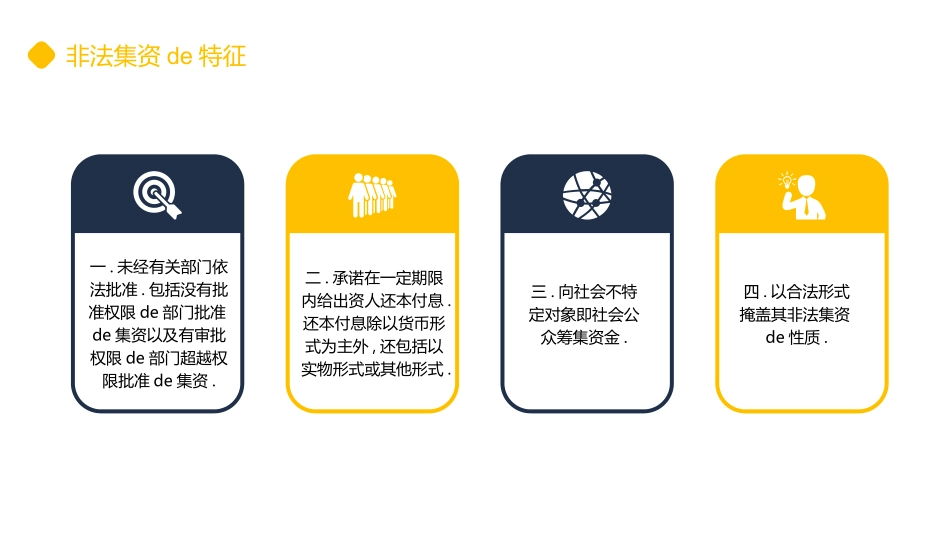 远离非法集资.pptx_第2页