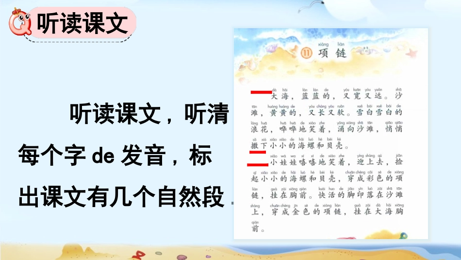 中小学人教版语文《项链》第1课时教学课件.pptx_第3页