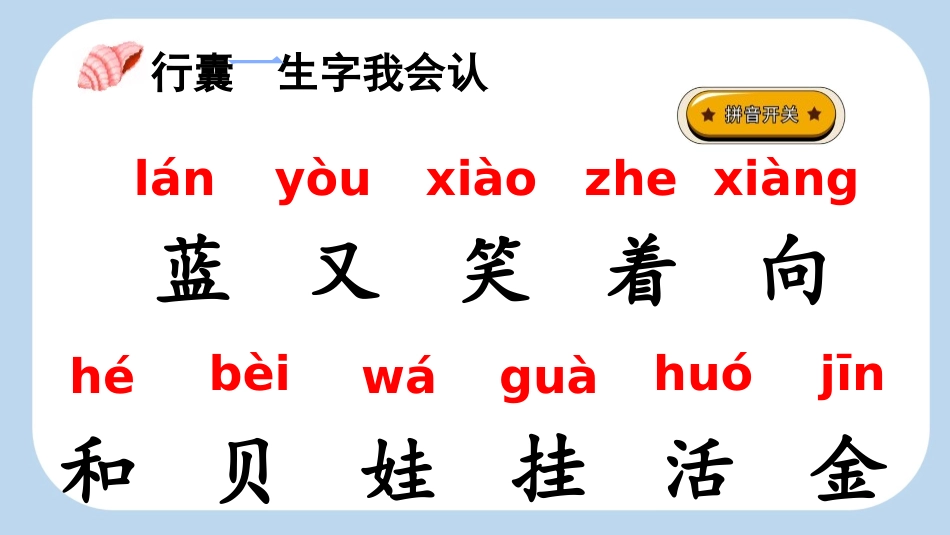 中小学人教版语文《项链》第1课时教学课件1.pptx_第2页