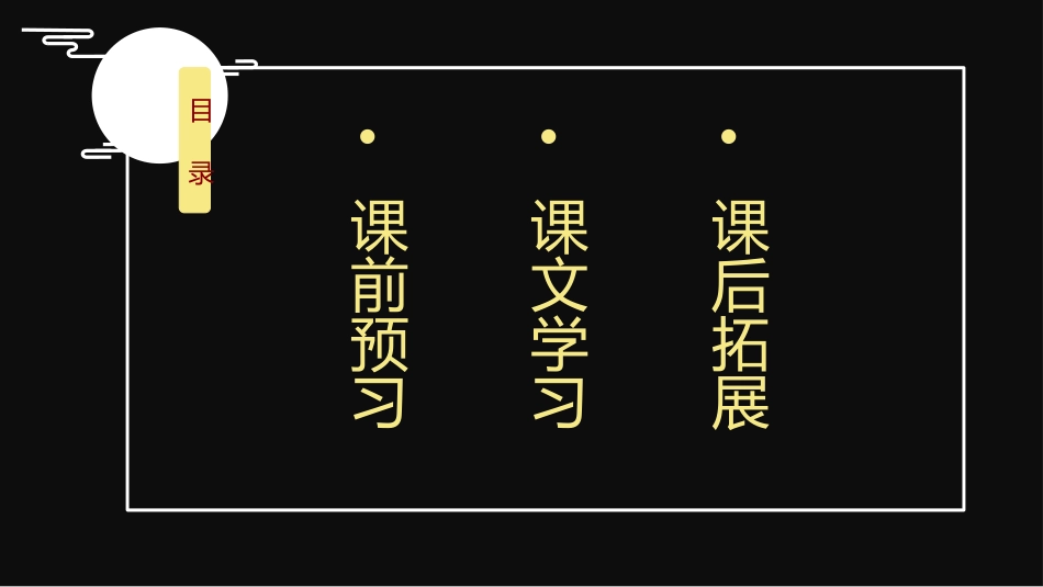 圆月初高中语文香菱学诗教学公开课培训课件PPT模板.pptx_第2页