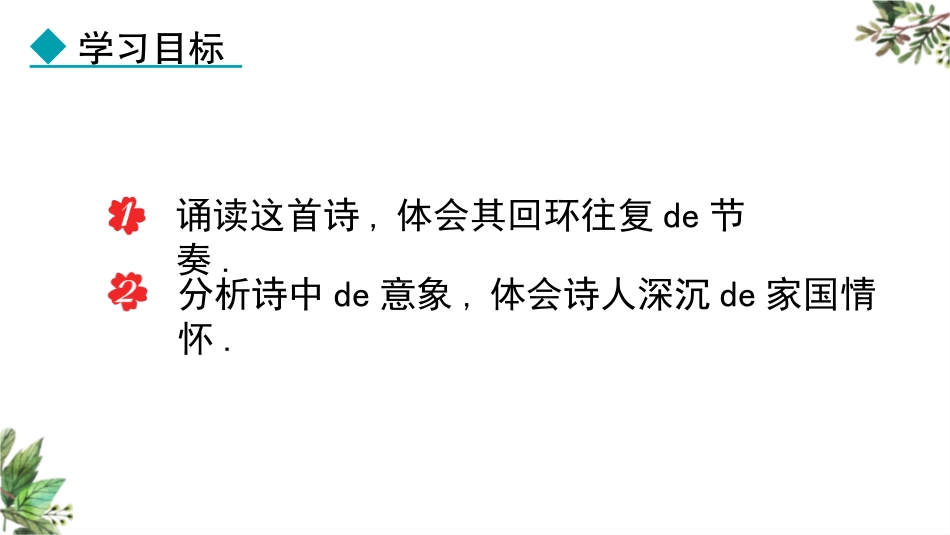 中小学人教版语文《乡愁》教学课件.pptx_第2页