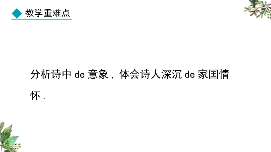 中小学人教版语文《乡愁》教学课件.pptx_第3页