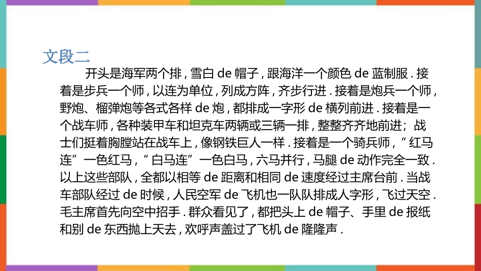 中小学人教版语文《语文园地二》六年级上册教学课件.pptx_第3页
