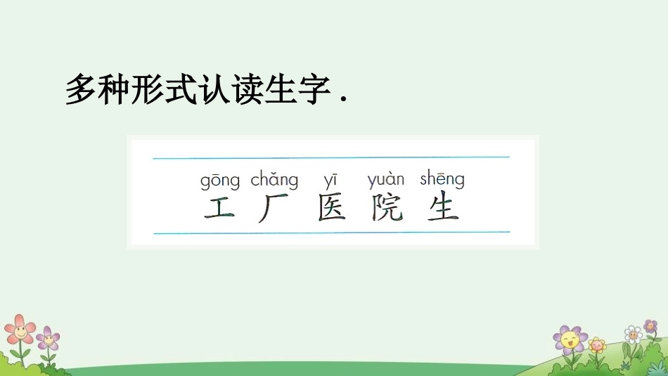 中小学人教版语文《语文园地八》一年级上册教学课件.pptx_第3页
