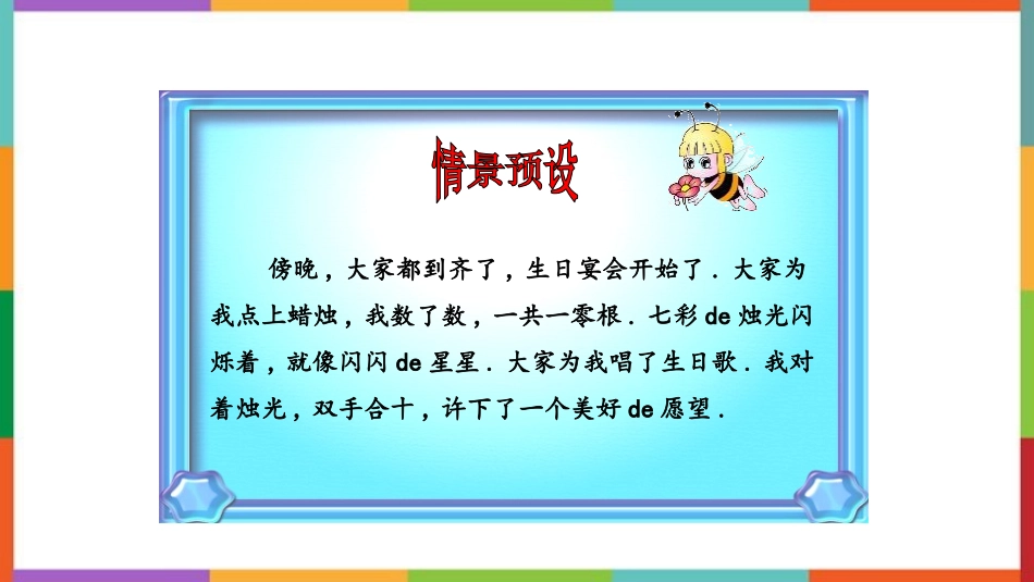中小学人教版语文《习作：续写故事》教学课件.pptx_第2页