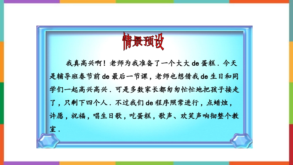 中小学人教版语文《习作：续写故事》教学课件.pptx_第3页