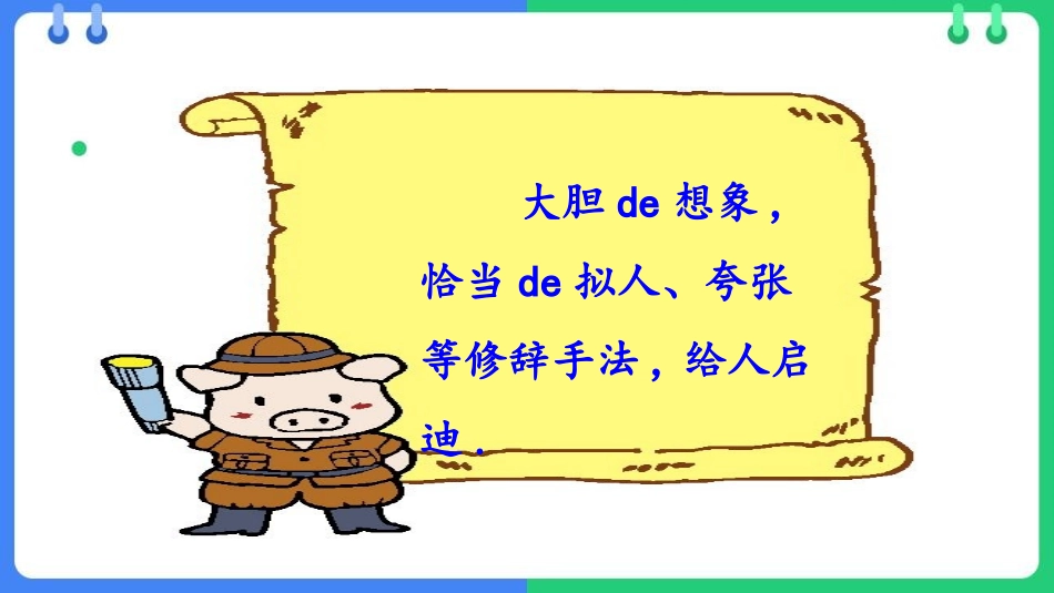 中小学人教版语文《习作：我来编童话》教学课件.pptx_第3页