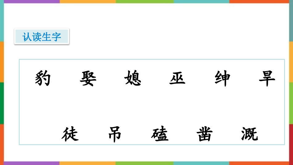中小学人教版语文《西门豹治邺》教学课件.pptx_第2页