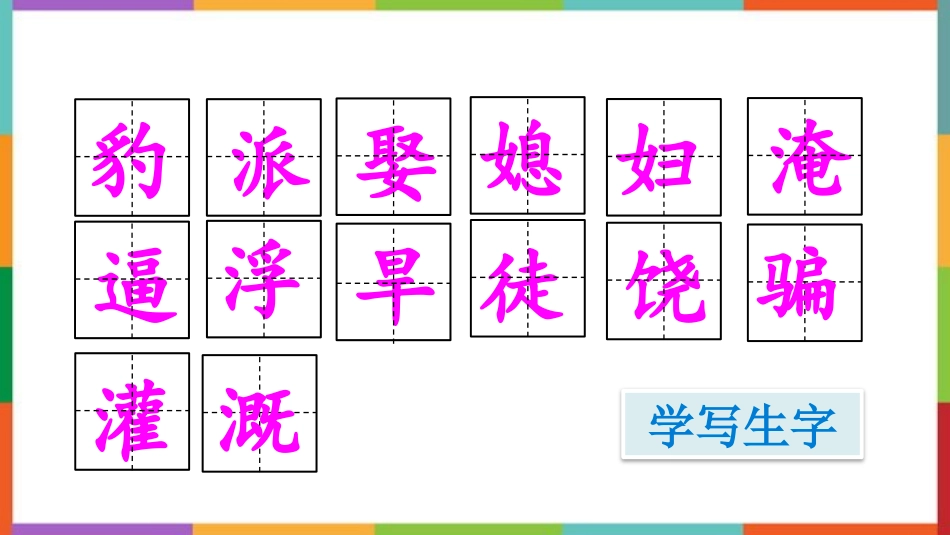 中小学人教版语文《西门豹治邺》教学课件.pptx_第3页