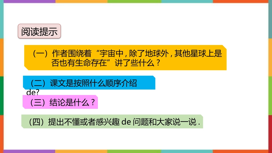 中小学人教版语文《宇宙生命之谜》教学课件.pptx_第3页