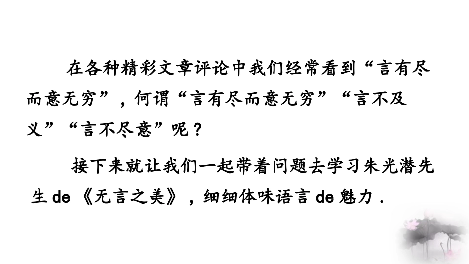 中小学人教版语文《无言之美》教学课件1.pptx_第2页