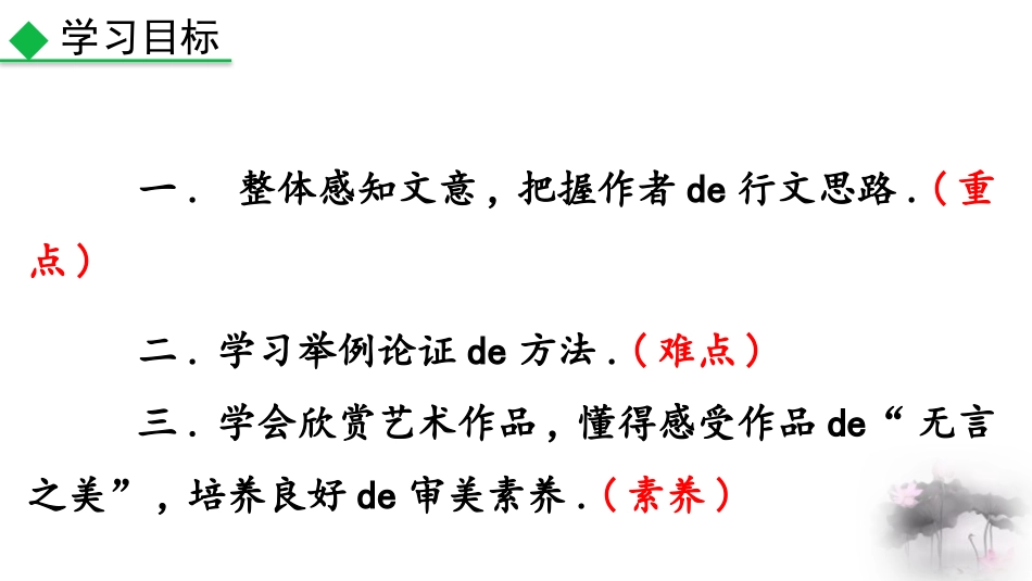 中小学人教版语文《无言之美》教学课件1.pptx_第3页