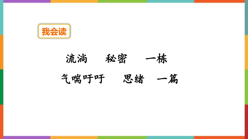 中小学人教版语文《宇宙的另一边》教学课件.pptx_第3页