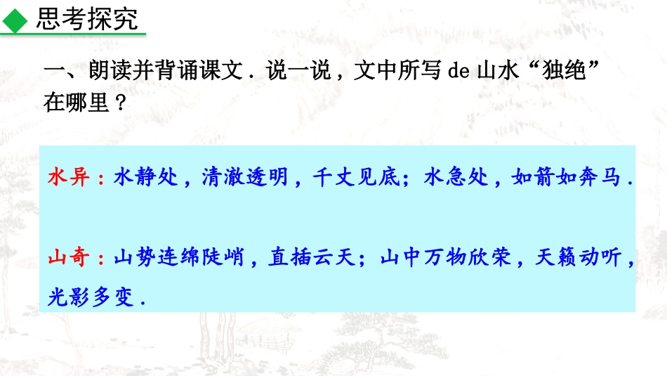 中小学人教版语文《与朱元思书》教学课件.pptx_第2页
