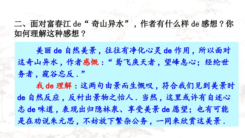 中小学人教版语文《与朱元思书》教学课件.pptx_第3页