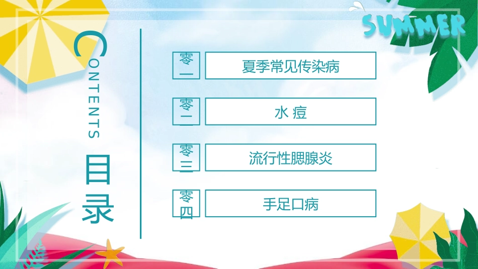 预防传染病流感主题班会24.pptx_第2页