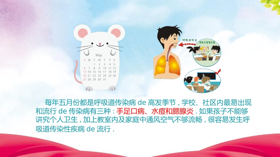 预防传染病流感主题班会24.pptx_第3页