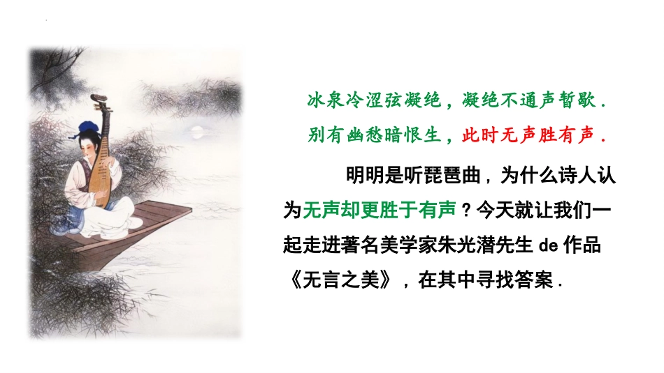 中小学人教版语文《无言之美》教学课件.pptx_第2页