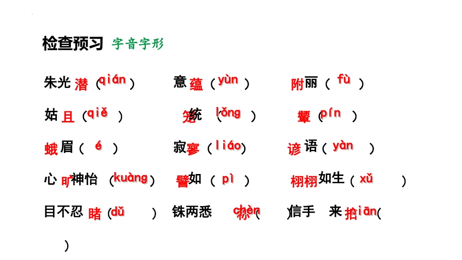 中小学人教版语文《无言之美》教学课件.pptx_第3页