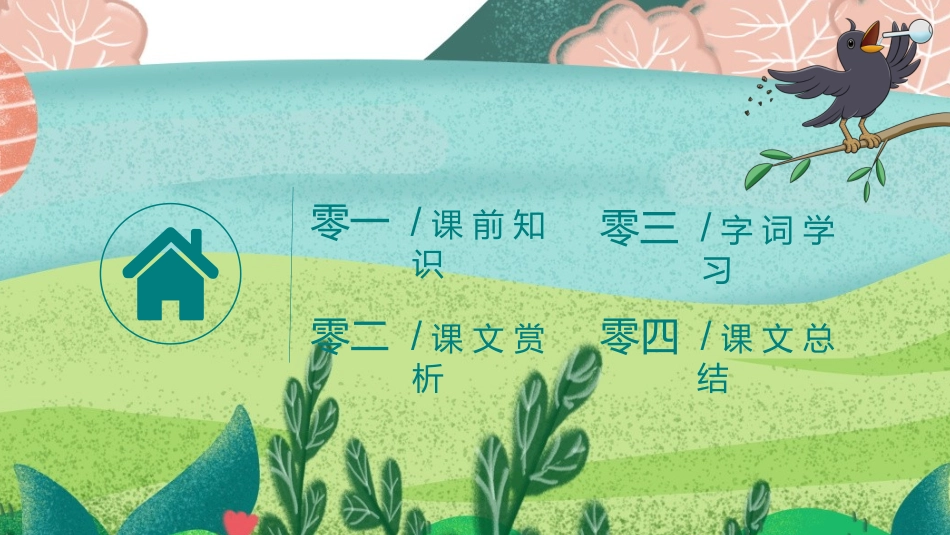 中小学人教版语文《乌鸦喝水》教学课件.pptx_第2页