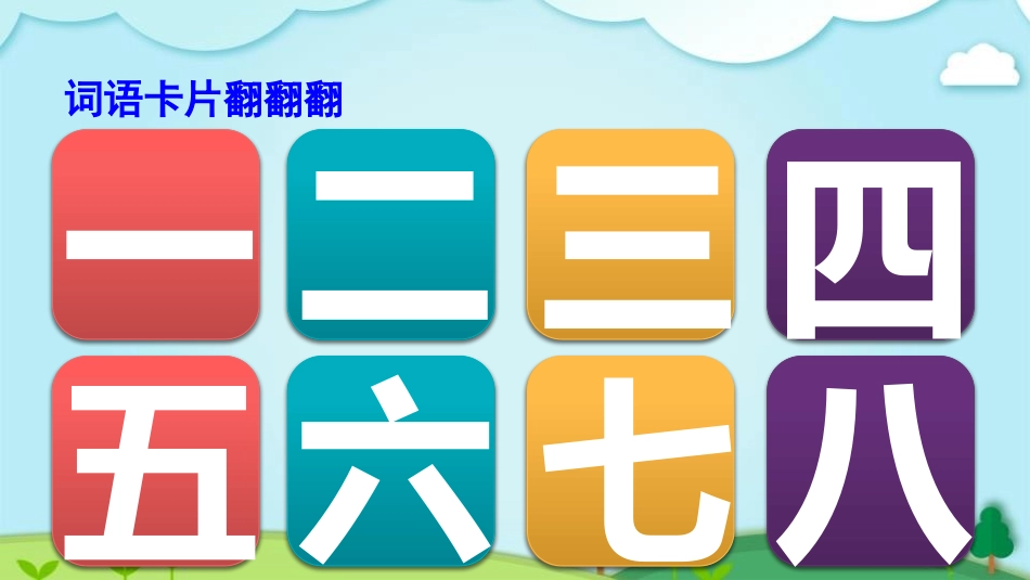 中小学人教版语文《乌鸦喝水》第2课时教学课件.pptx_第2页