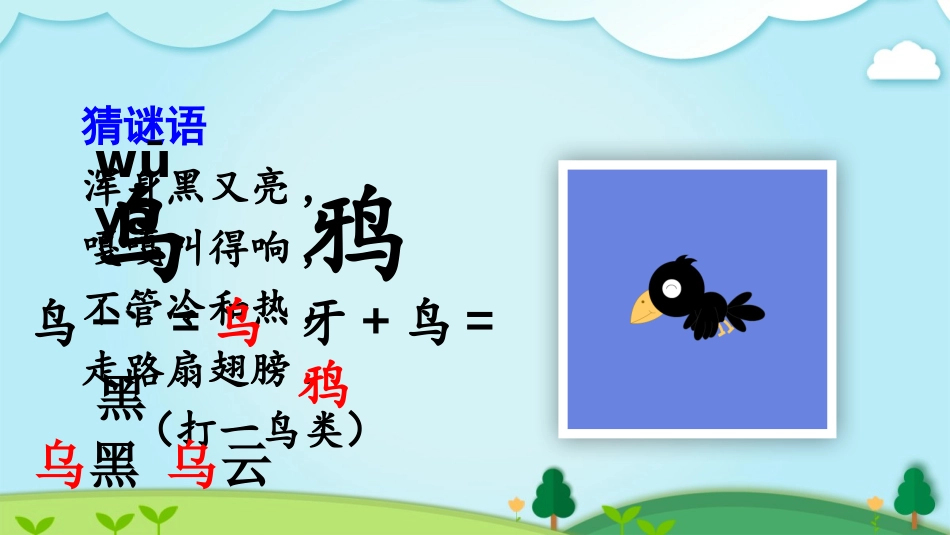 中小学人教版语文《乌鸦喝水》第1课时教学课件.pptx_第2页
