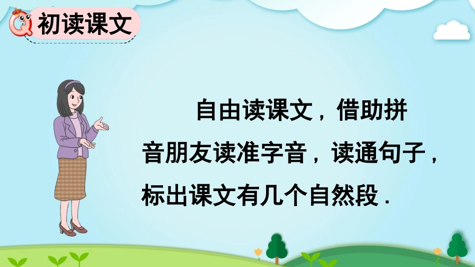 中小学人教版语文《乌鸦喝水》第1课时教学课件.pptx_第3页