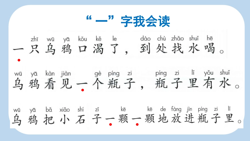 中小学人教版语文《乌鸦喝水》第1课时教学课件1.pptx_第3页