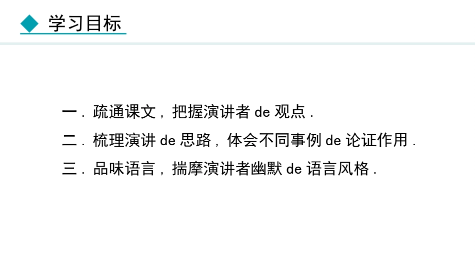 中小学人教版语文《我一生中的重要抉择》教学课件1.pptx_第3页