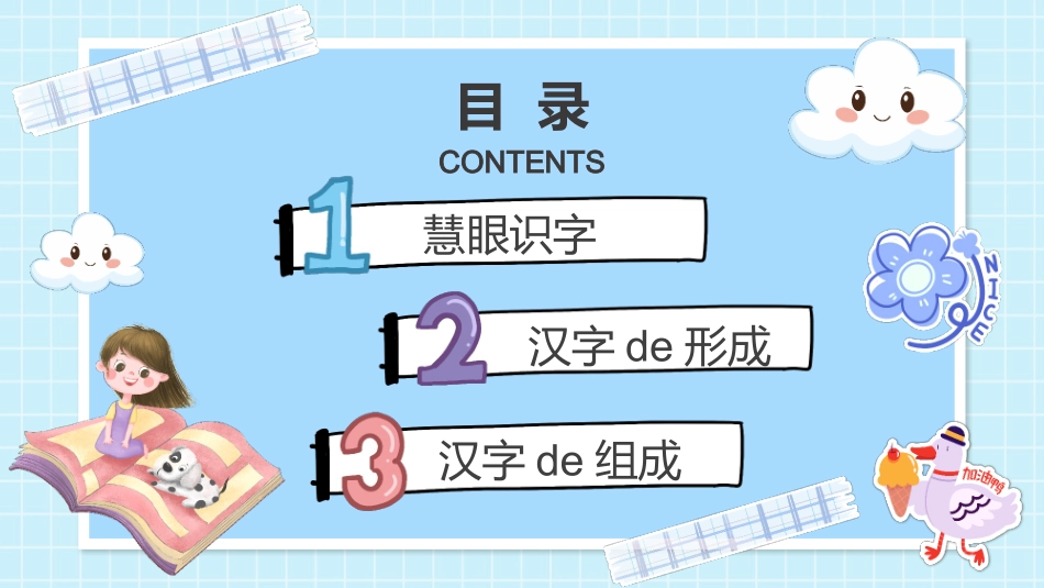 中小学人教版语文《有趣的汉字》遨游汉字王国教学课件4.pptx_第2页