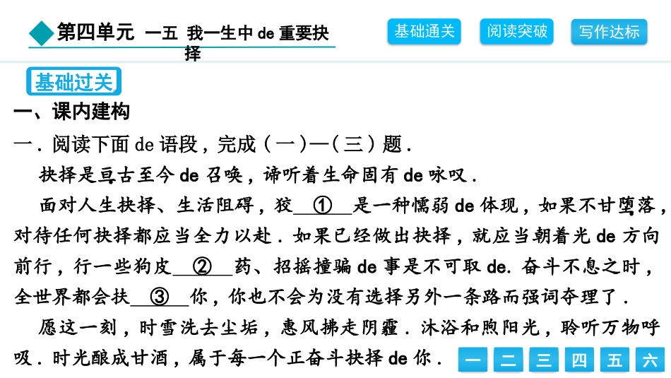 中小学人教版语文《我一生中的重要抉择》教学课件.pptx_第2页